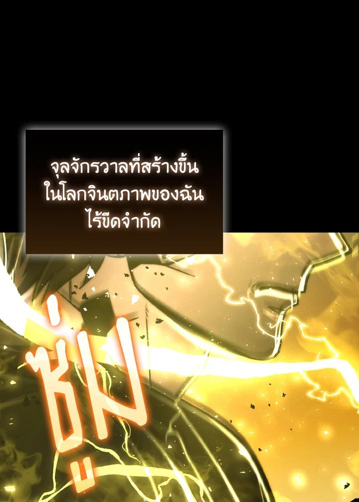 The Demon King Levels Up ตอนที่ 72 11