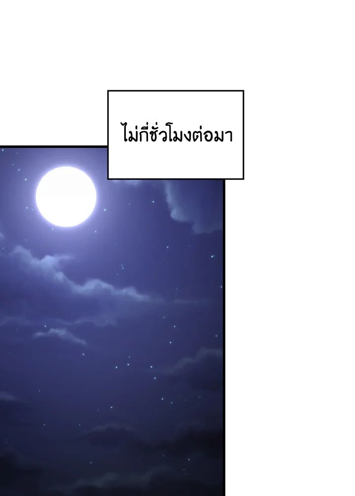 The Demon King Levels Up ตอนที่ 72 16