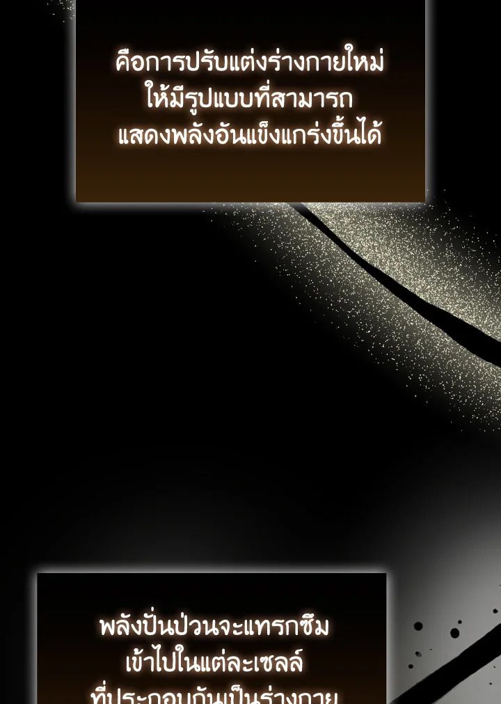 The Demon King Levels Up ตอนที่ 72 5