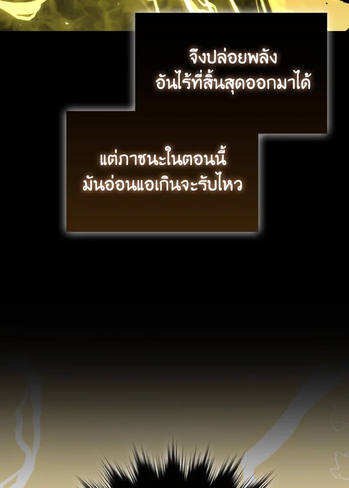 The Demon King Levels Up ตอนที่ 72 12