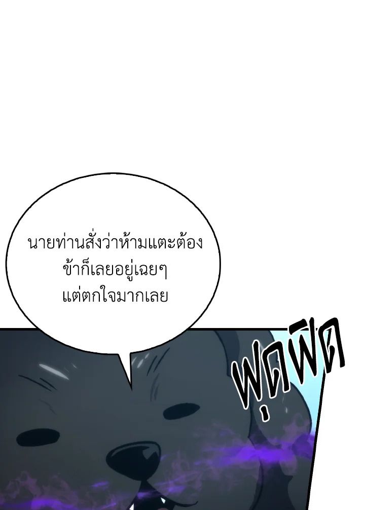 The Demon King Levels Up ตอนที่ 72 22