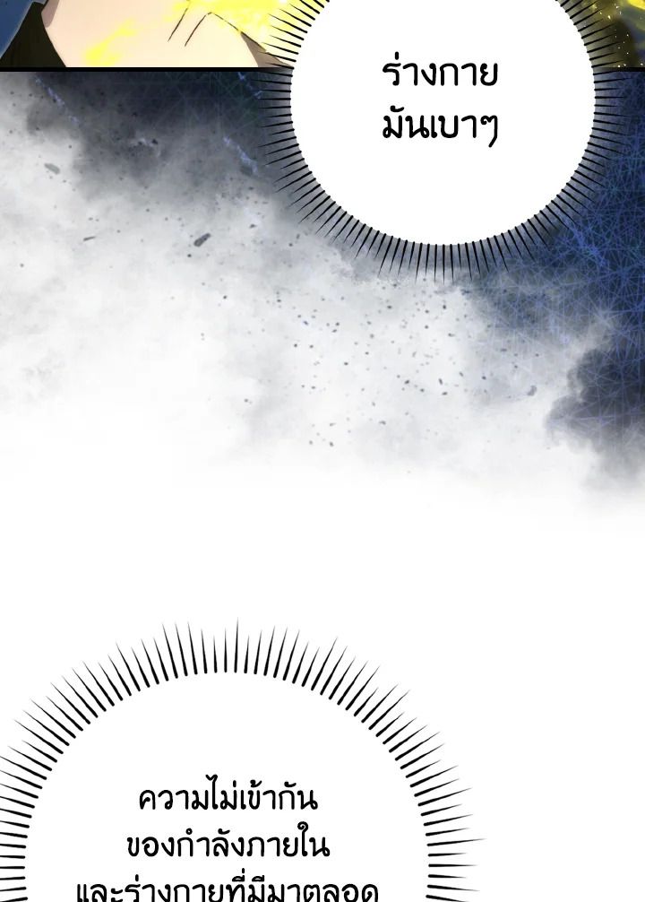The Demon King Levels Up ตอนที่ 72 20