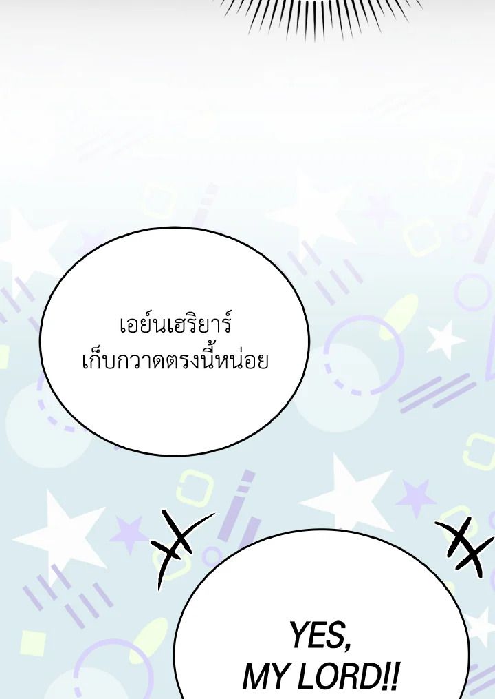 The Demon King Levels Up ตอนที่ 72 29