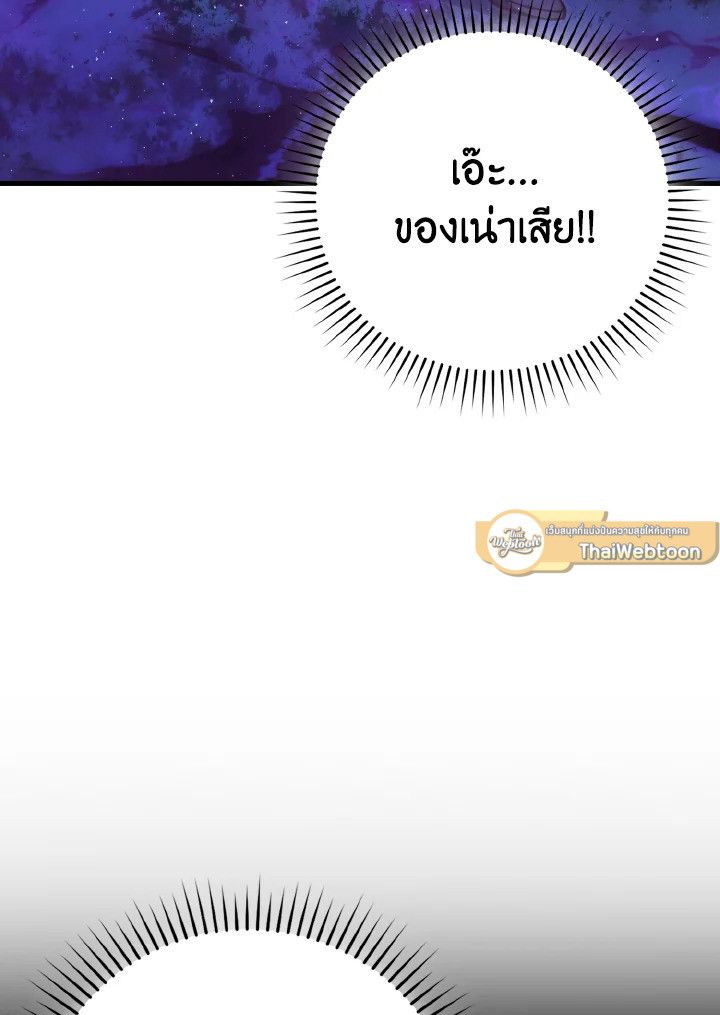 The Demon King Levels Up ตอนที่ 72 27