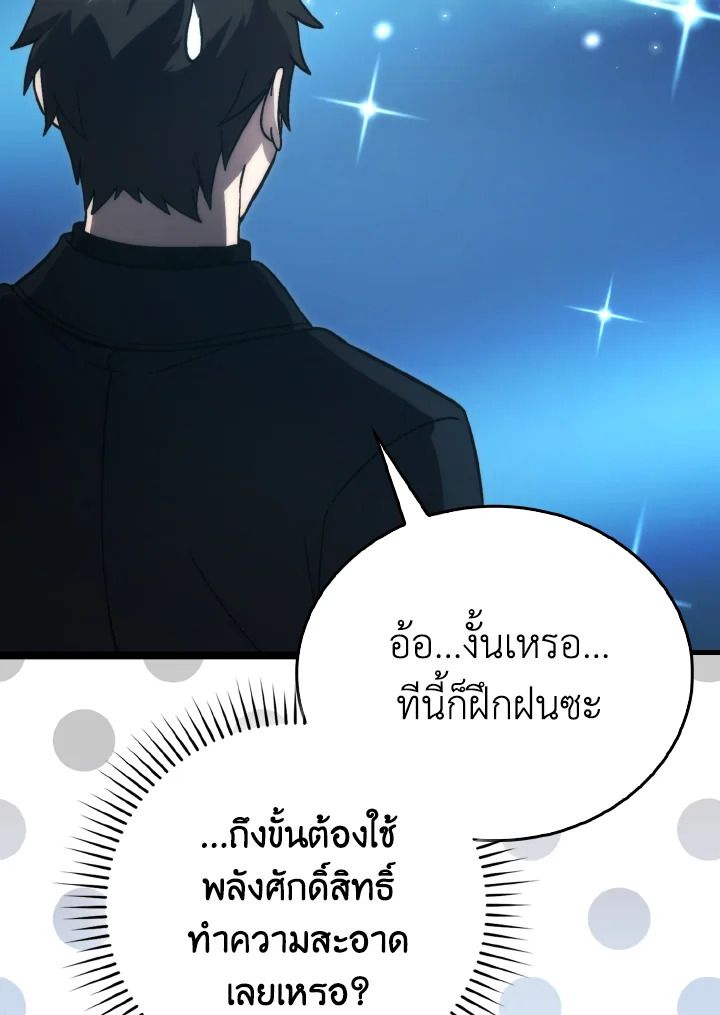 The Demon King Levels Up ตอนที่ 72 32
