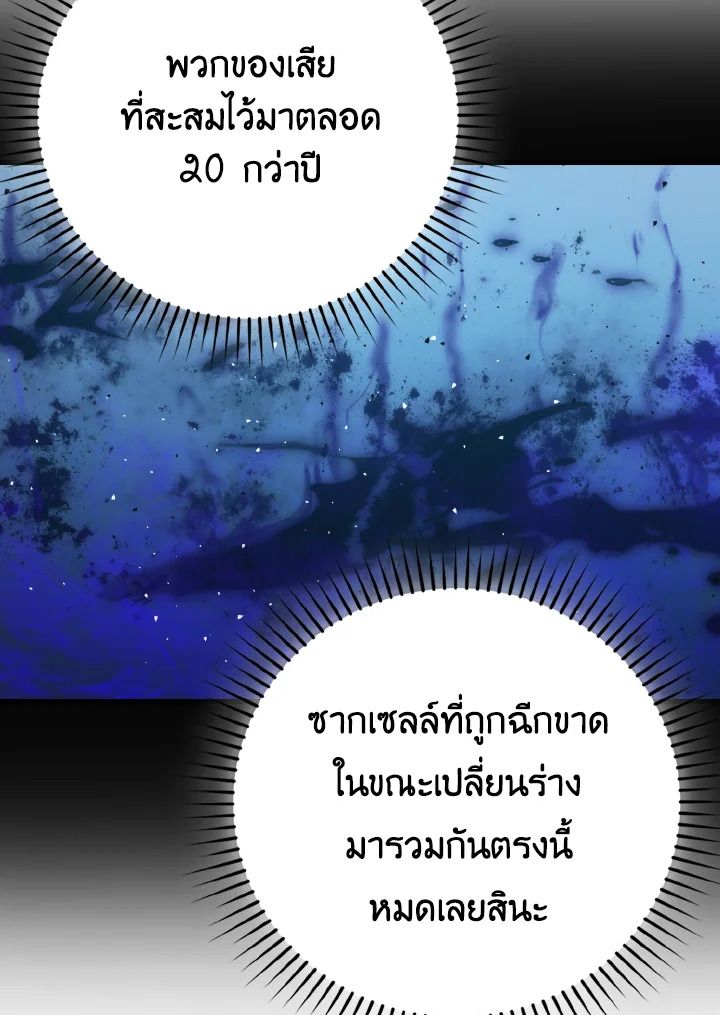 The Demon King Levels Up ตอนที่ 72 28