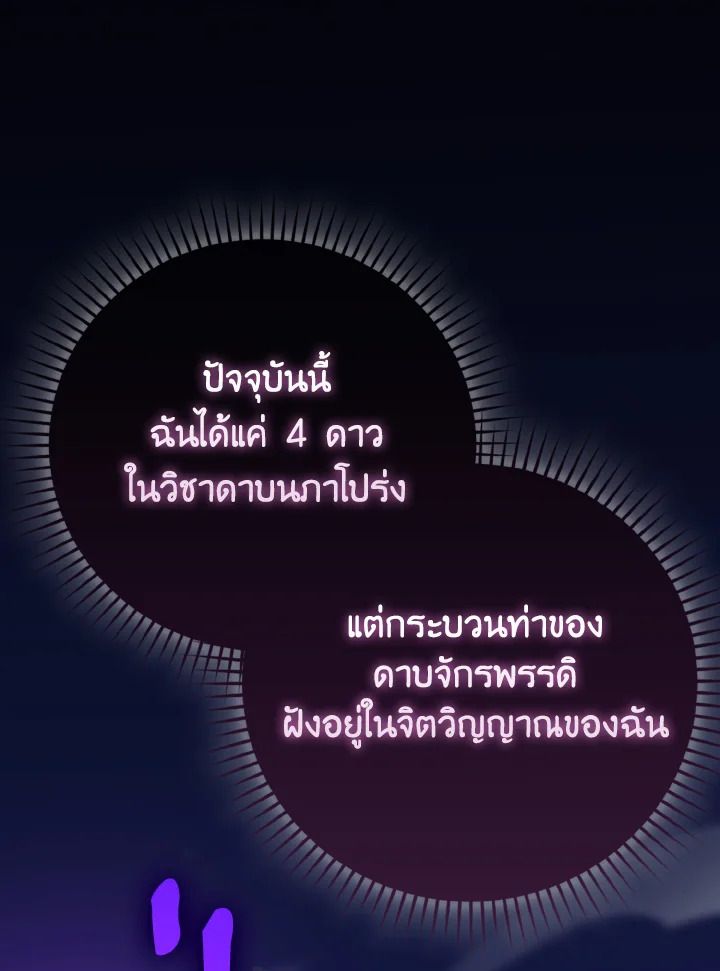 The Demon King Levels Up ตอนที่ 72 42