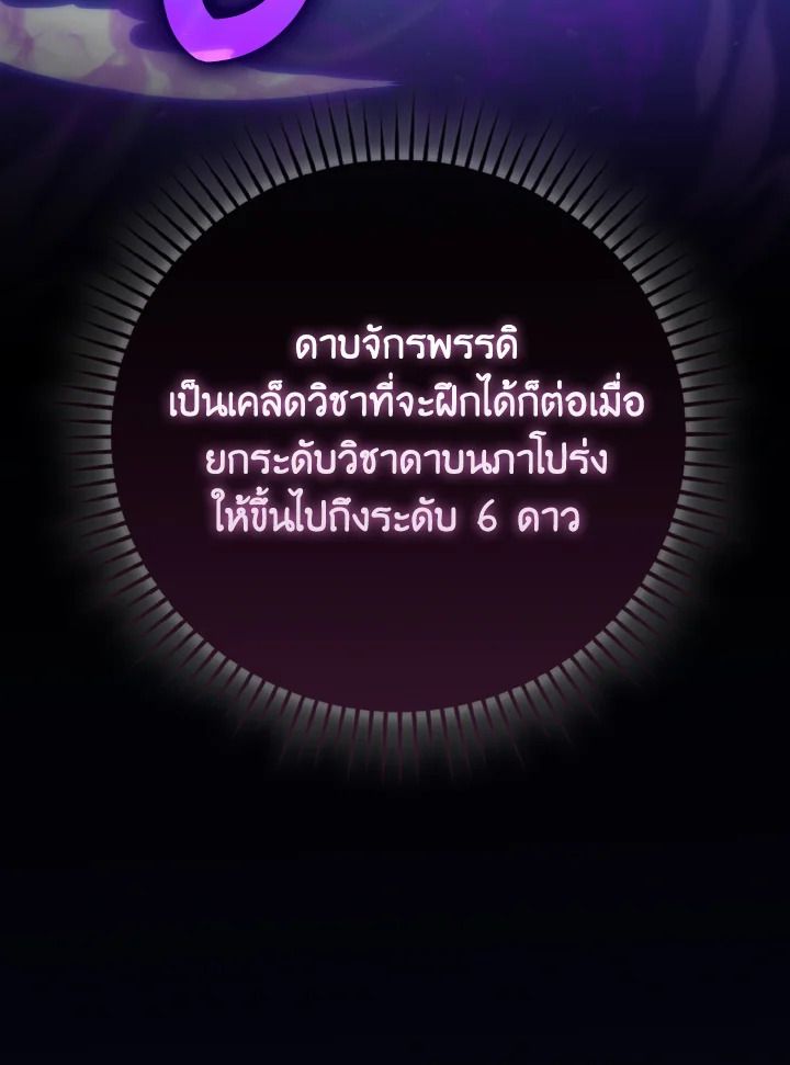 The Demon King Levels Up ตอนที่ 72 41