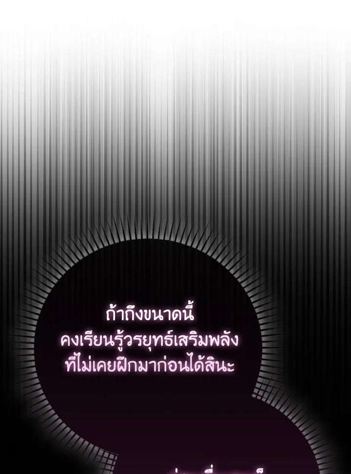 The Demon King Levels Up ตอนที่ 72 38