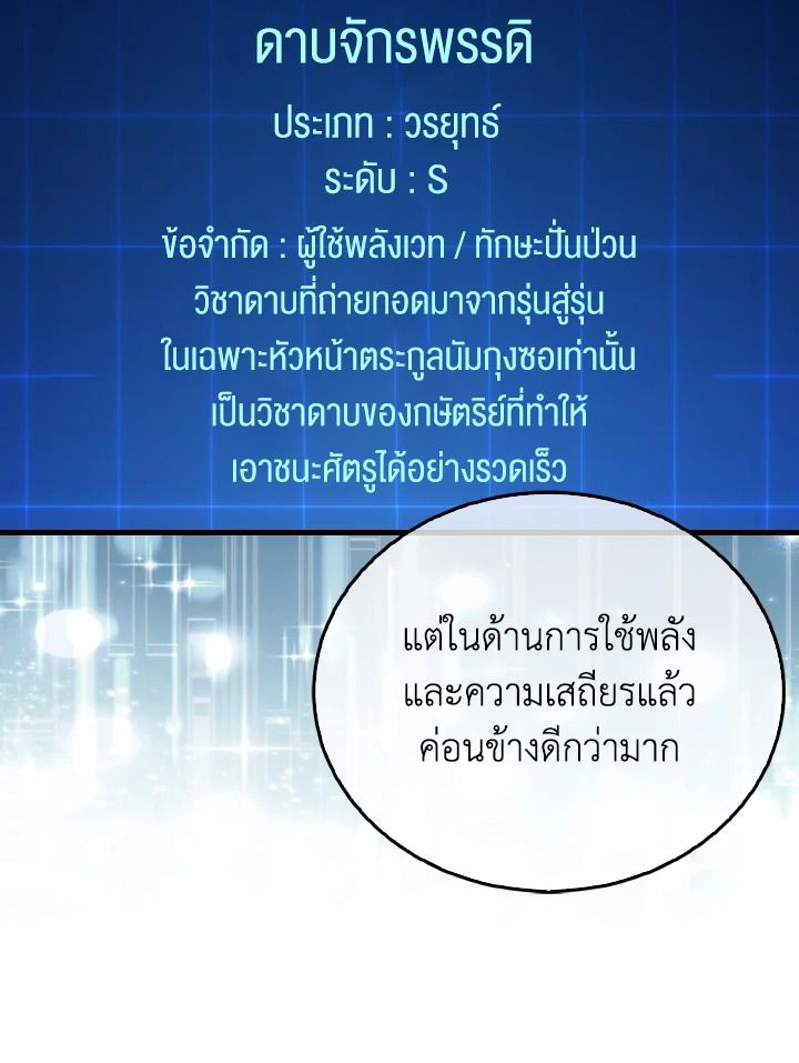 The Demon King Levels Up ตอนที่ 72 54