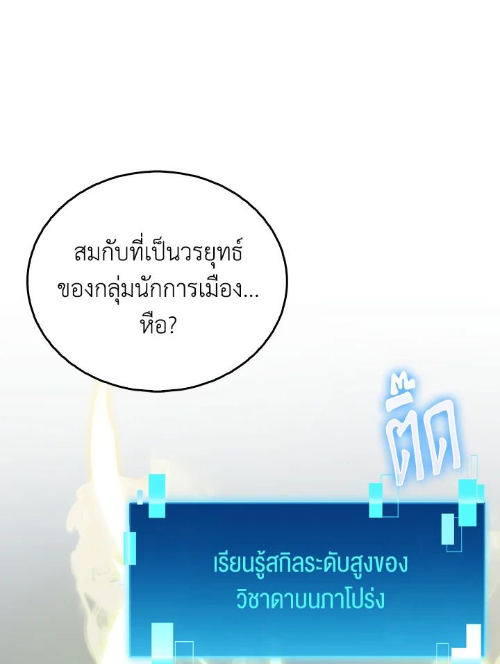 The Demon King Levels Up ตอนที่ 72 55