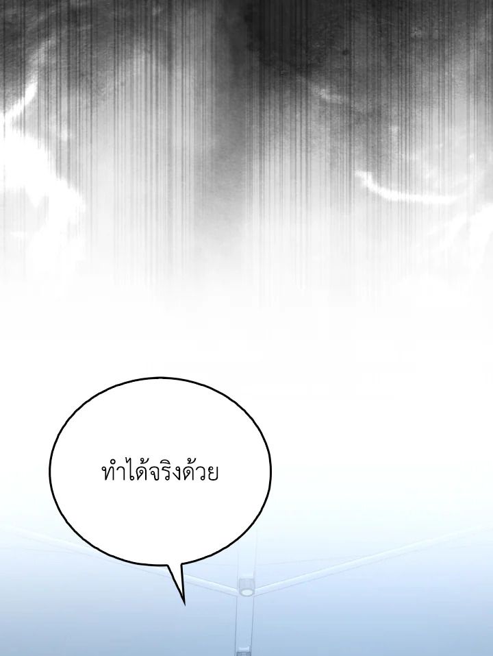 The Demon King Levels Up ตอนที่ 72 51