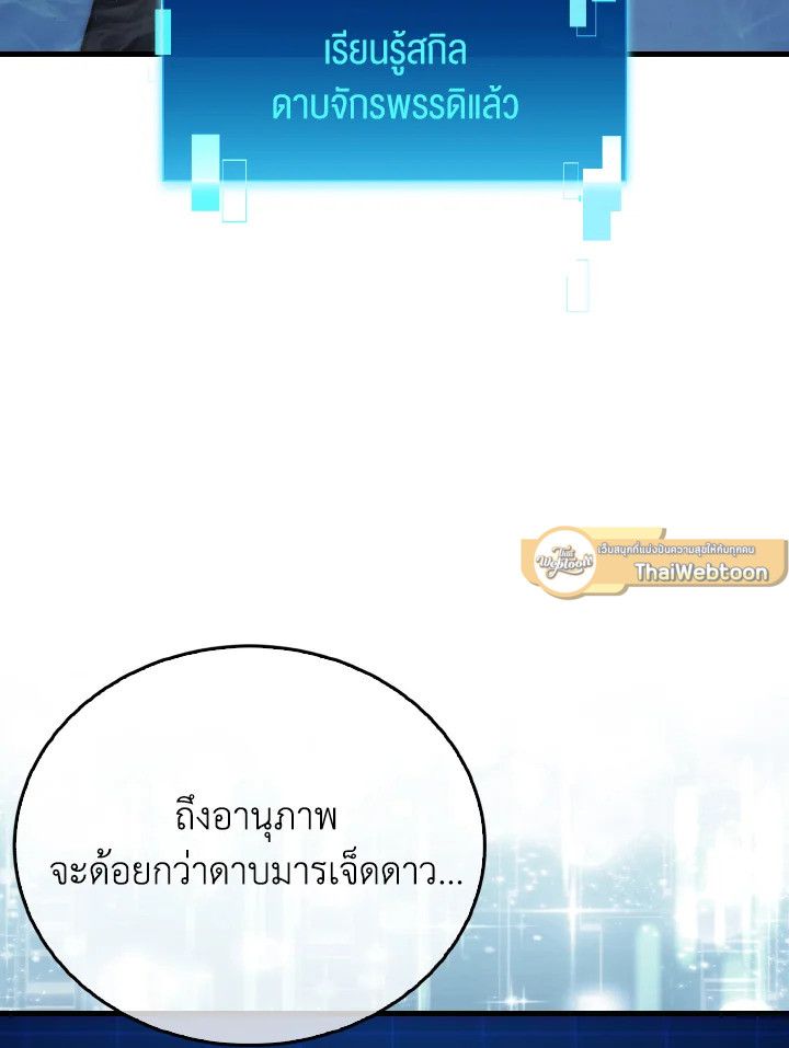 The Demon King Levels Up ตอนที่ 72 53