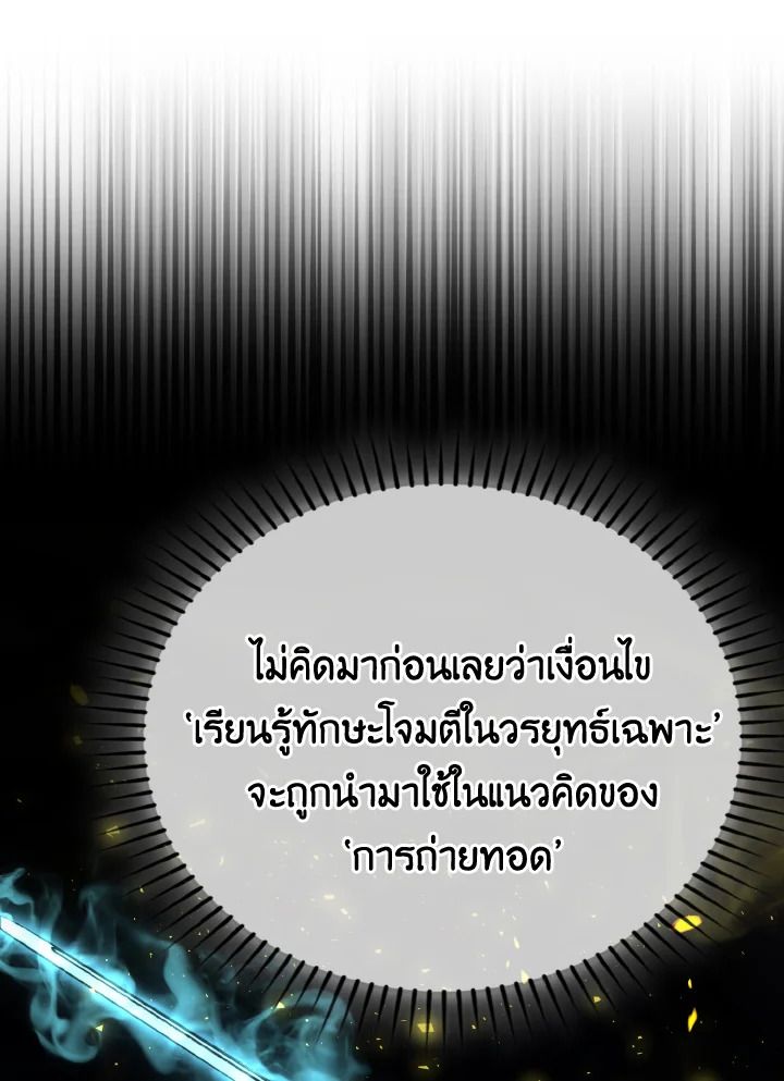 The Demon King Levels Up ตอนที่ 72 59