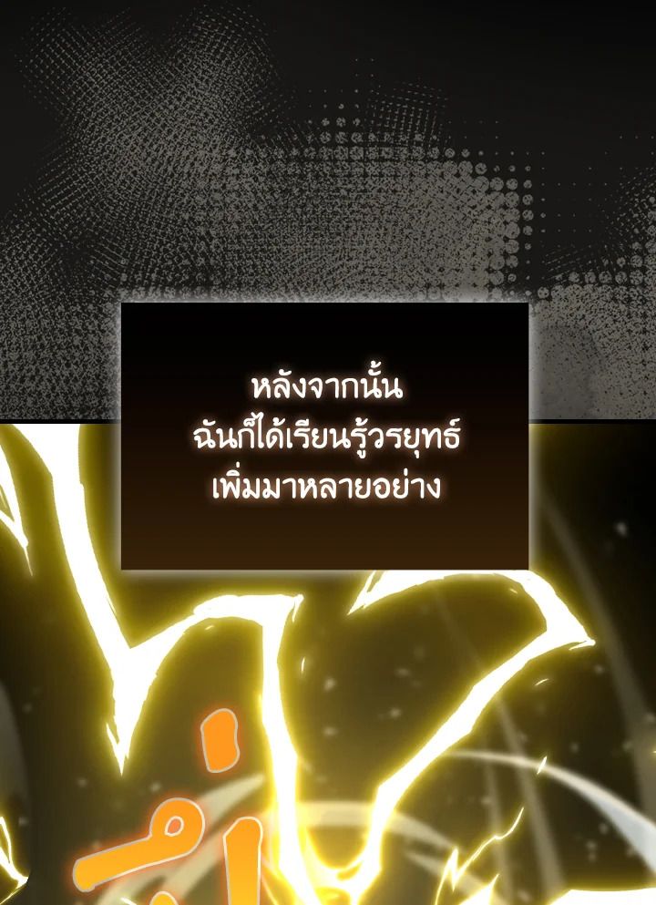 The Demon King Levels Up ตอนที่ 72 64
