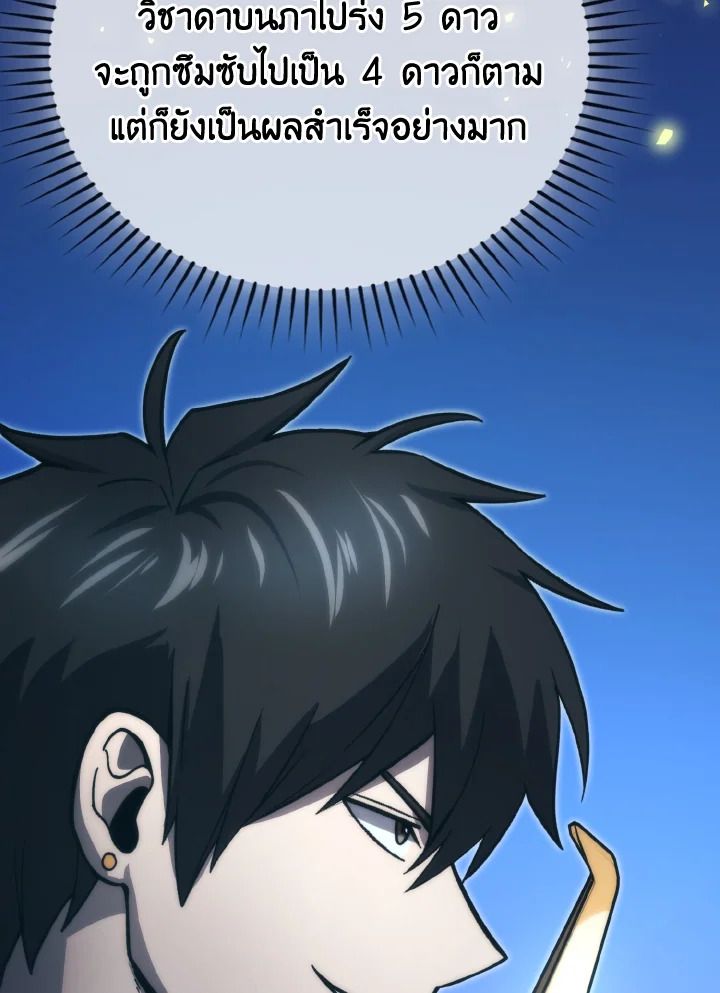 The Demon King Levels Up ตอนที่ 72 62