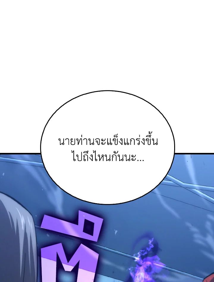 The Demon King Levels Up ตอนที่ 72 76