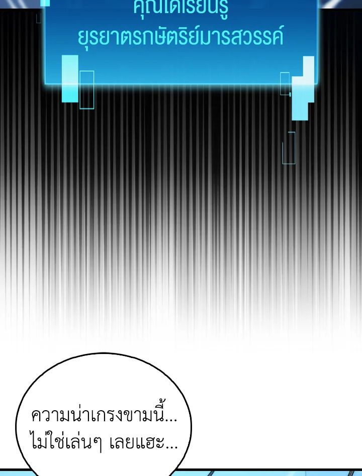 The Demon King Levels Up ตอนที่ 72 74