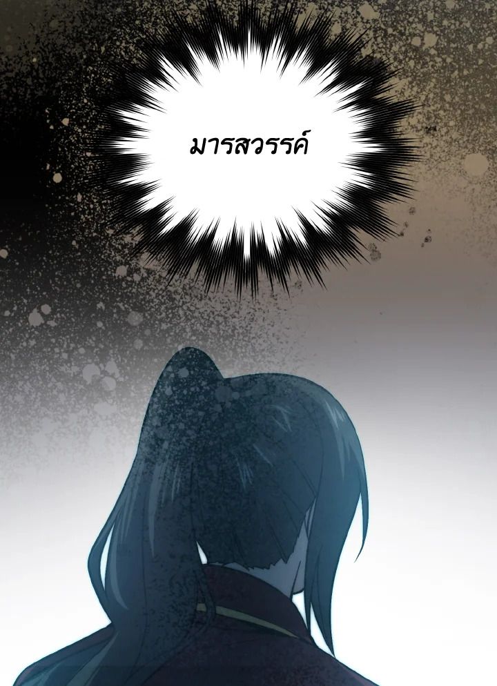 The Demon King Levels Up ตอนที่ 72 81