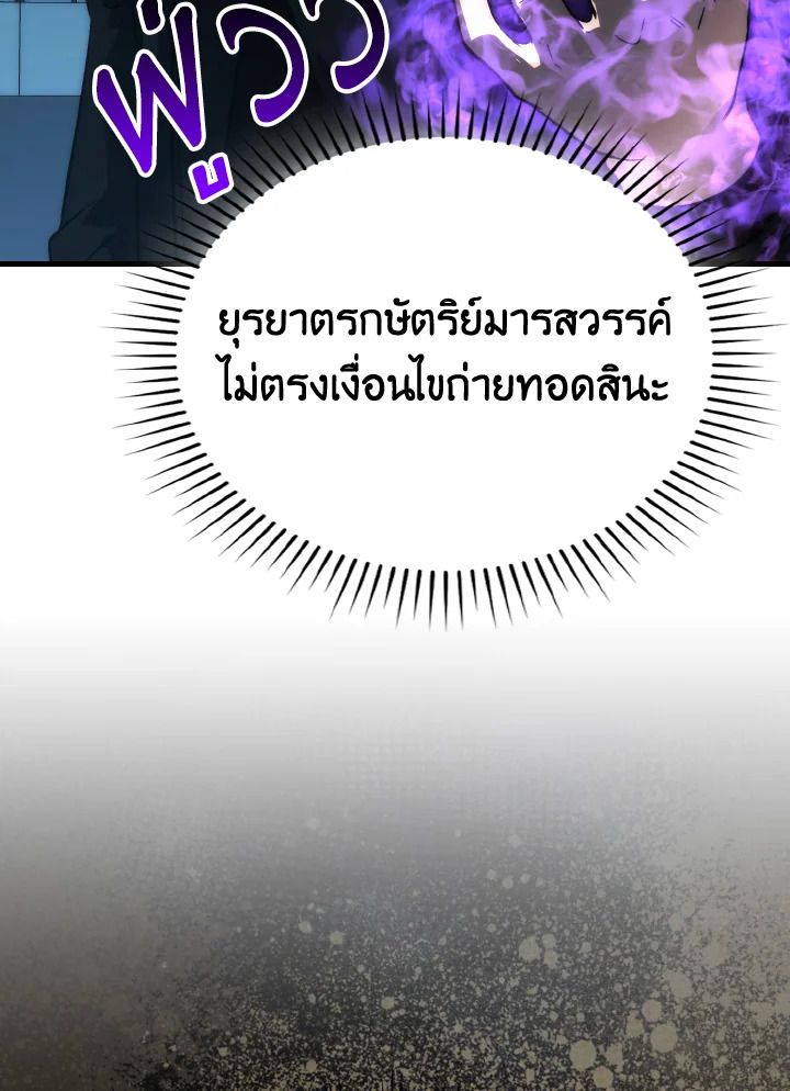 The Demon King Levels Up ตอนที่ 72 80