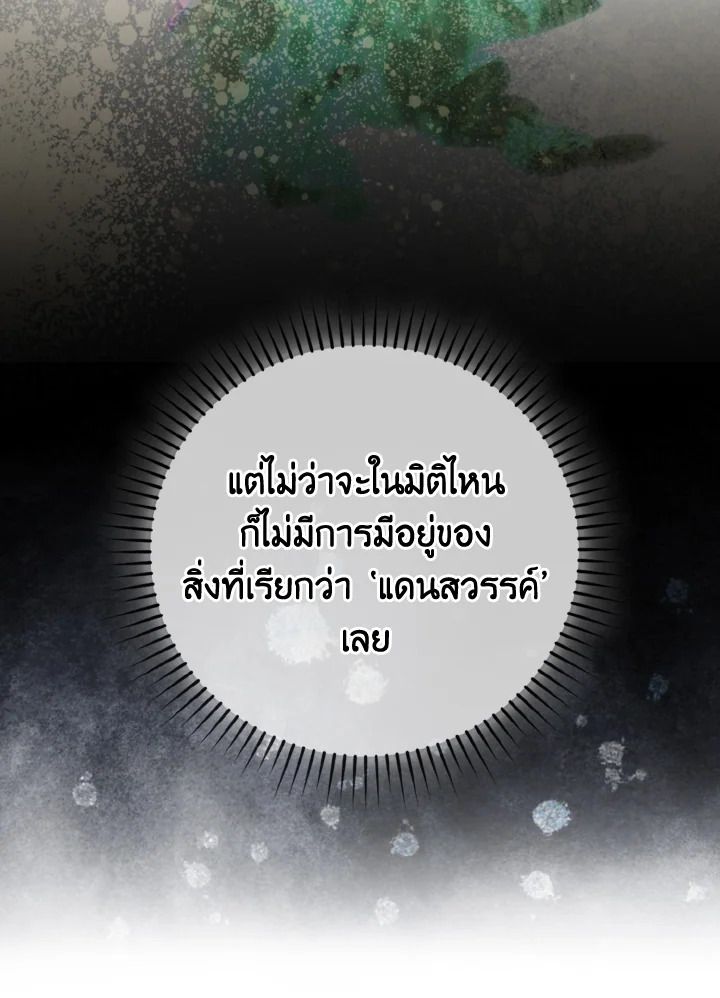 The Demon King Levels Up ตอนที่ 72 91
