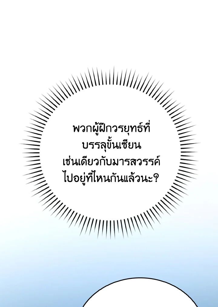The Demon King Levels Up ตอนที่ 72 92