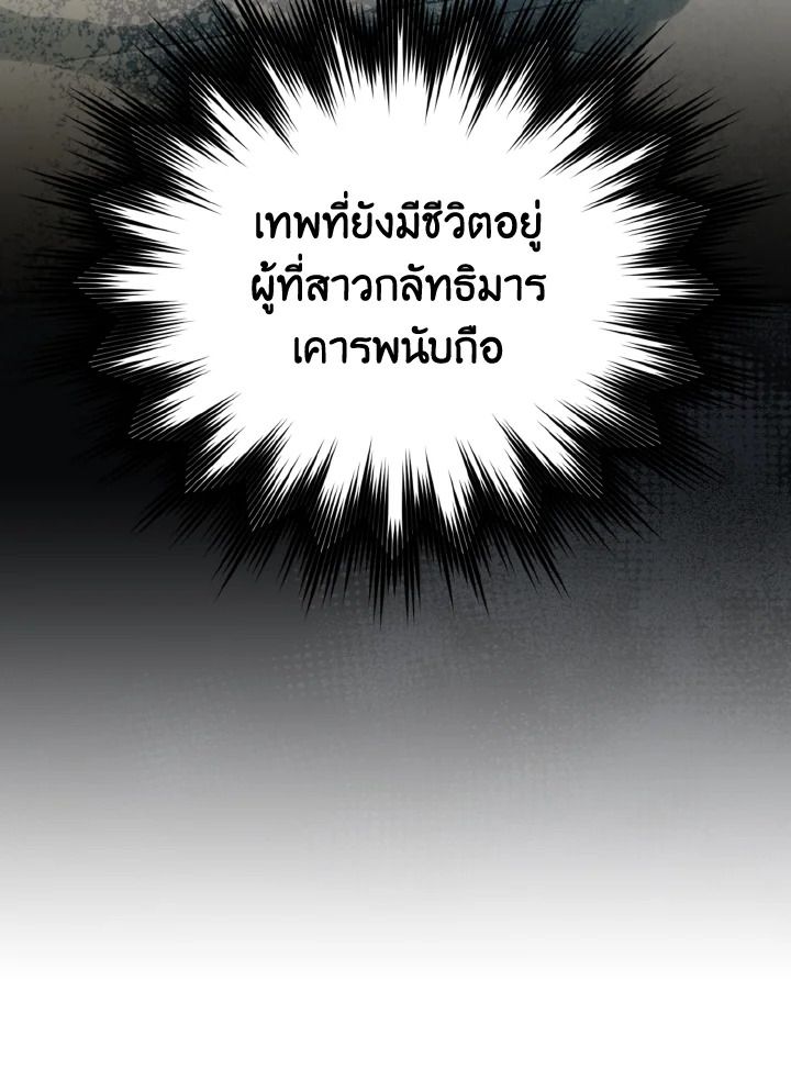 The Demon King Levels Up ตอนที่ 72 83