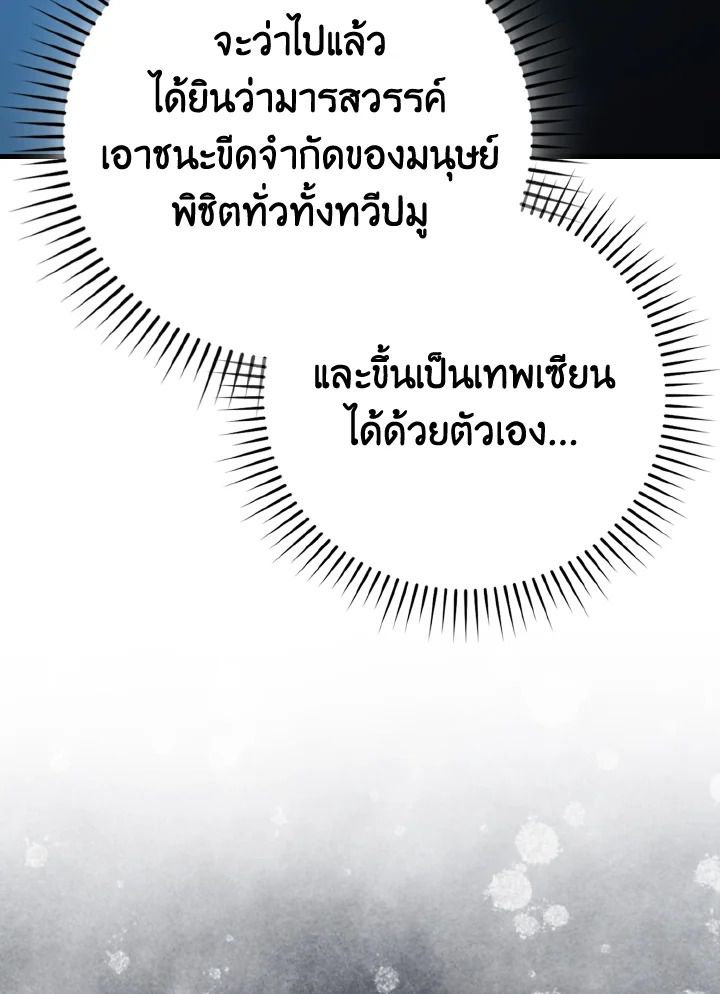 The Demon King Levels Up ตอนที่ 72 86