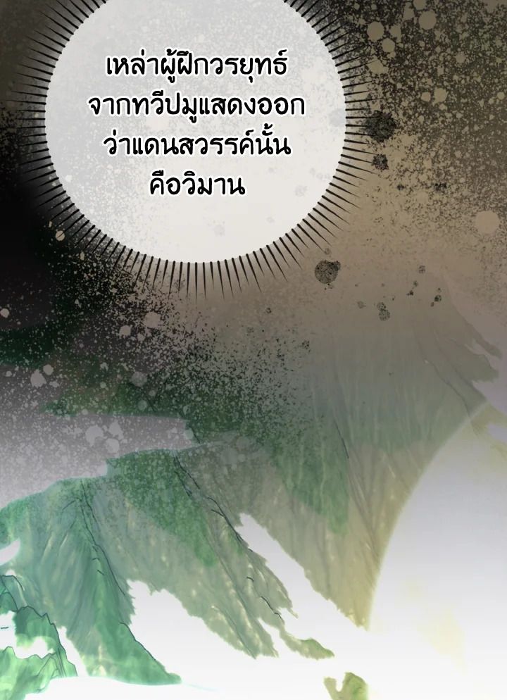 The Demon King Levels Up ตอนที่ 72 89