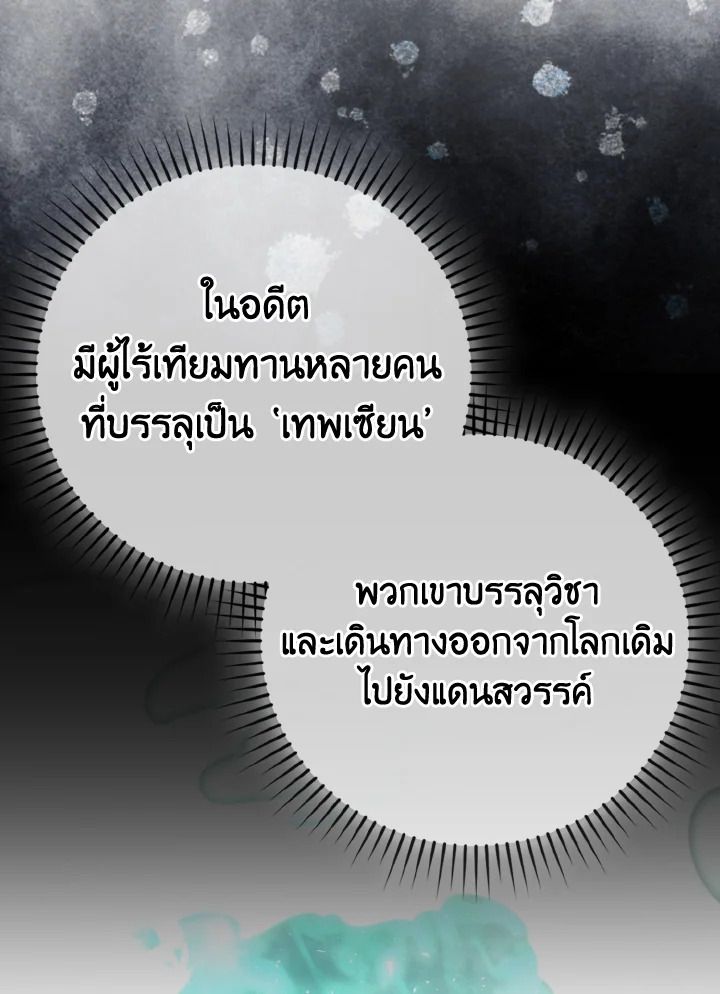 The Demon King Levels Up ตอนที่ 72 87
