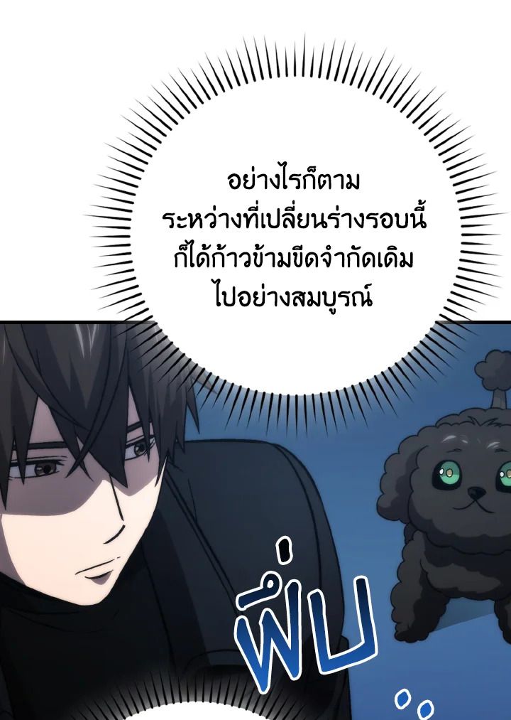 The Demon King Levels Up ตอนที่ 72 95