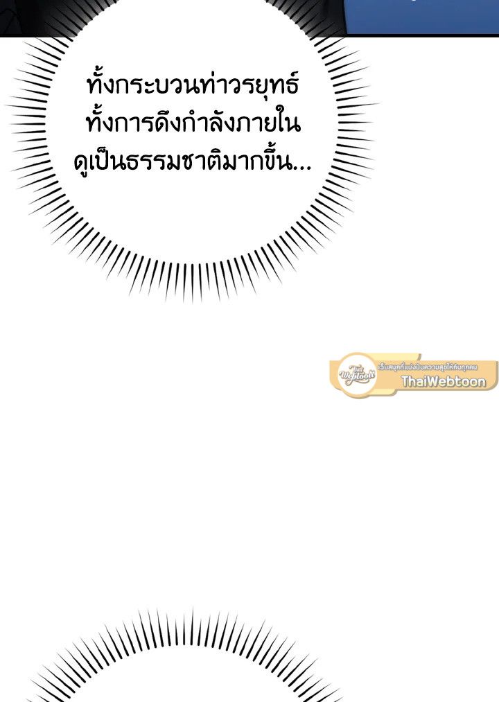 The Demon King Levels Up ตอนที่ 72 96