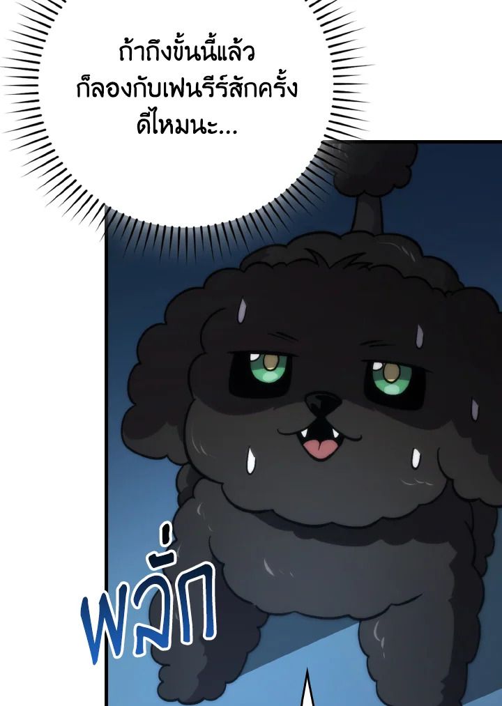 The Demon King Levels Up ตอนที่ 72 97
