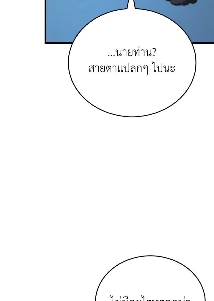 The Demon King Levels Up ตอนที่ 72 98