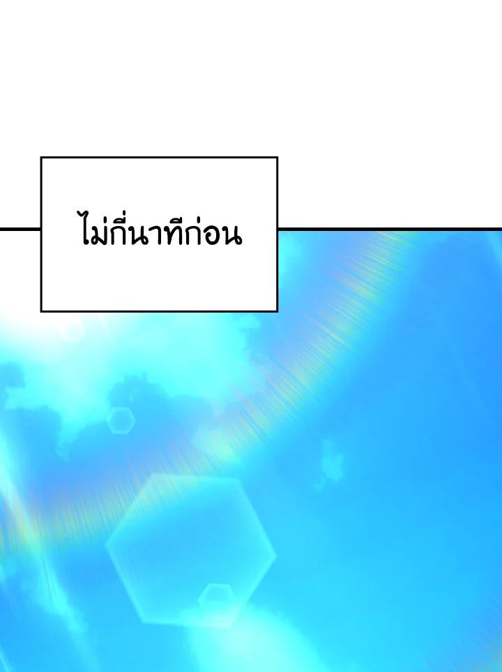 The Demon King Levels Up ตอนที่ 72 107