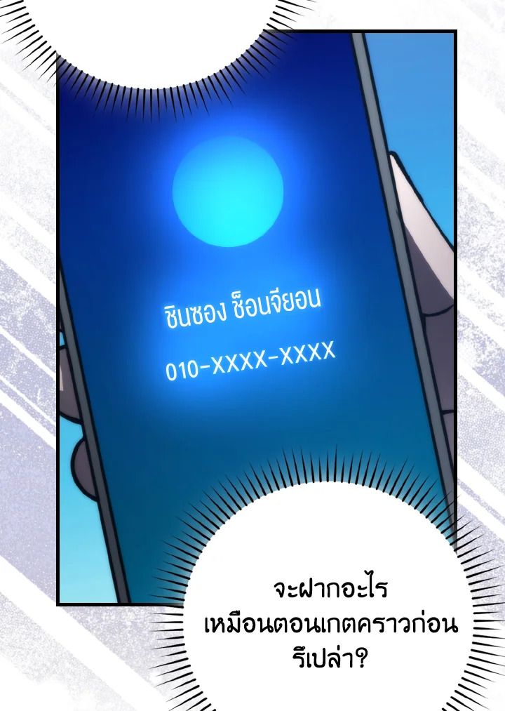 The Demon King Levels Up ตอนที่ 72 101