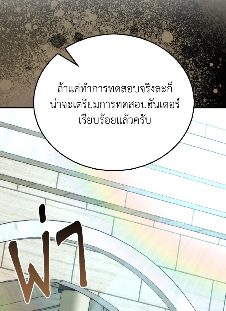 The Demon King Levels Up ตอนที่ 72 120