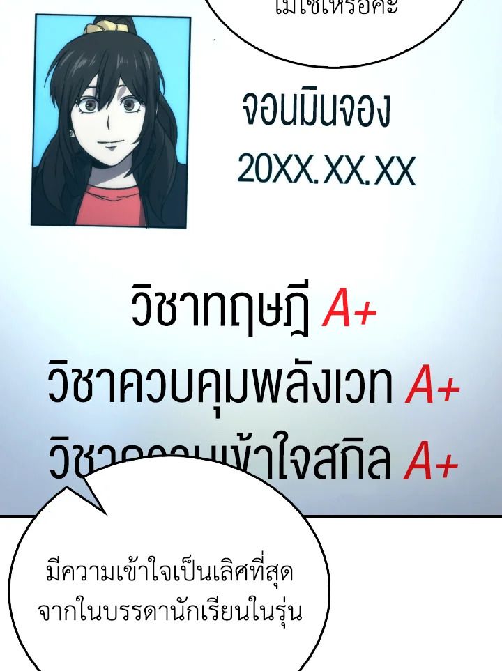 The Demon King Levels Up ตอนที่ 72 112