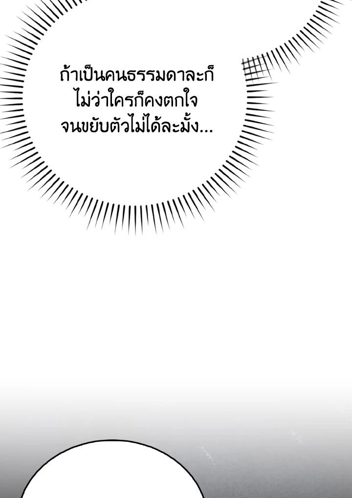The Demon King Levels Up ตอนที่ 72 133