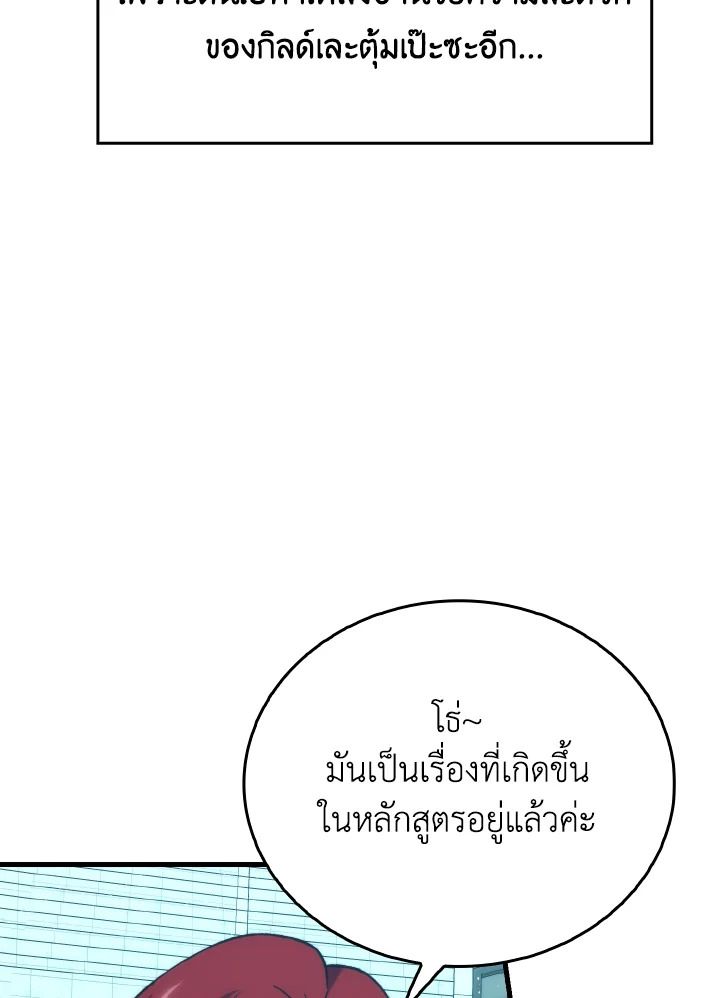 The Demon King Levels Up ตอนที่ 73 6