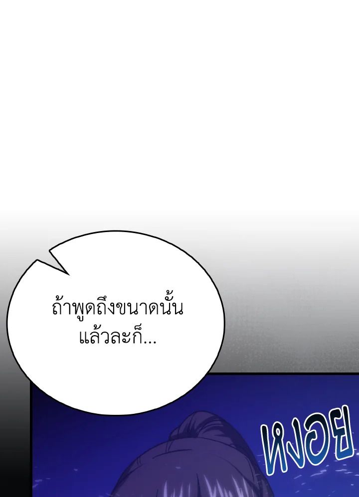 The Demon King Levels Up ตอนที่ 73 8