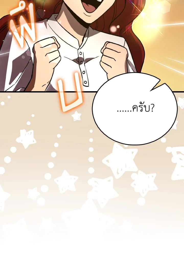The Demon King Levels Up ตอนที่ 73 16