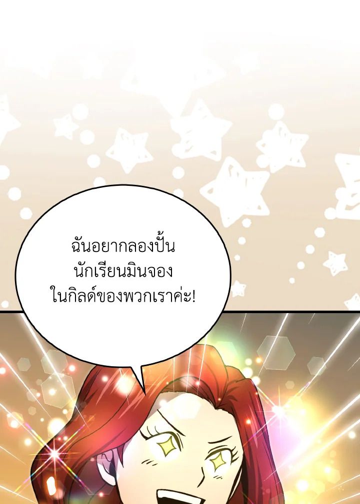 The Demon King Levels Up ตอนที่ 73 15