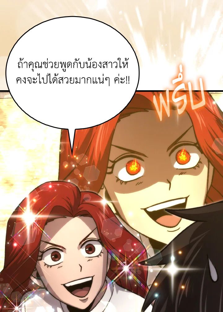 The Demon King Levels Up ตอนที่ 73 19