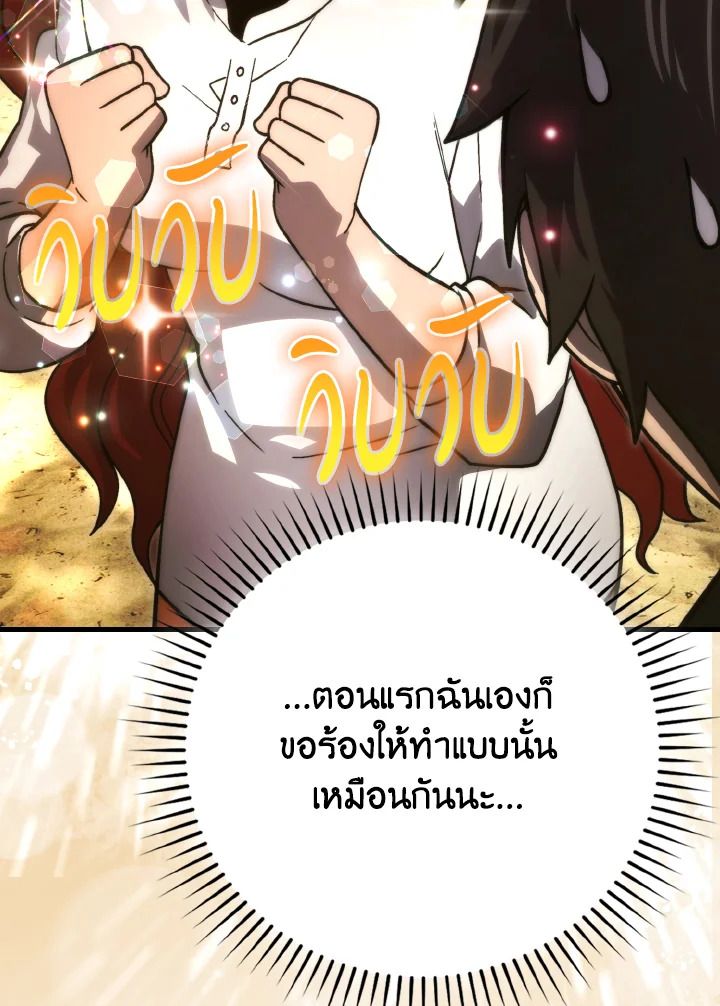 The Demon King Levels Up ตอนที่ 73 20