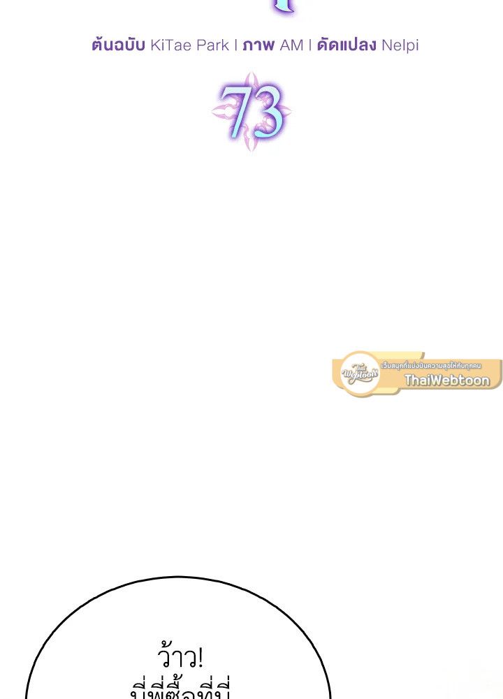 The Demon King Levels Up ตอนที่ 73 25