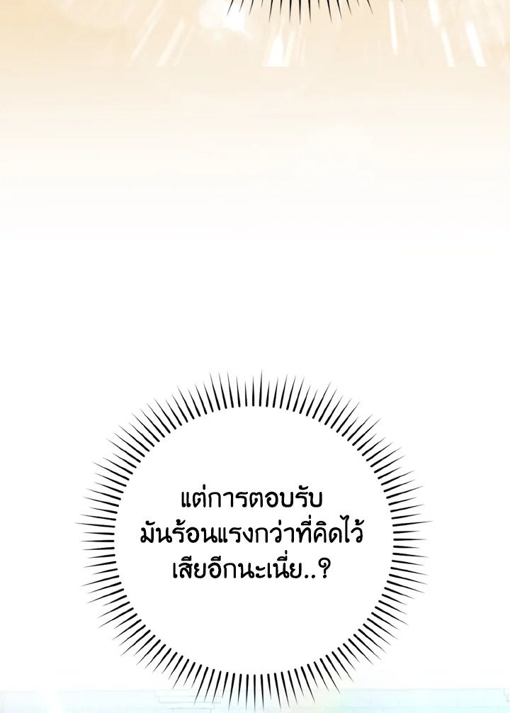 The Demon King Levels Up ตอนที่ 73 21