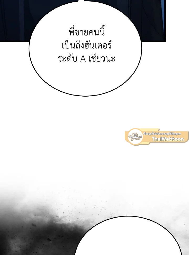 The Demon King Levels Up ตอนที่ 73 38
