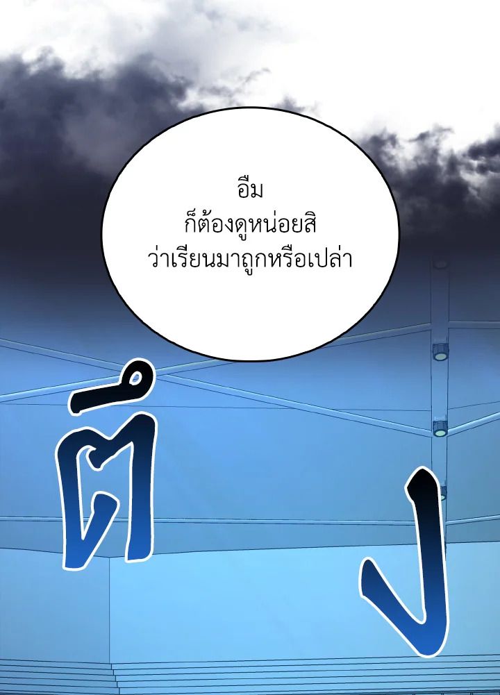 The Demon King Levels Up ตอนที่ 73 33