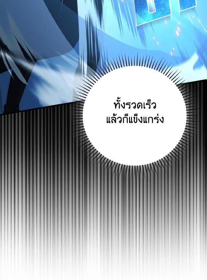 The Demon King Levels Up ตอนที่ 73 44